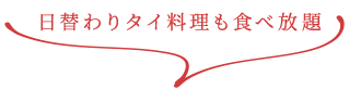 飲み放題付き